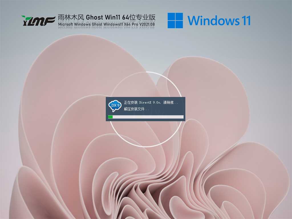 雨林木风Win11 64位永久激活镜像 V2021年8月