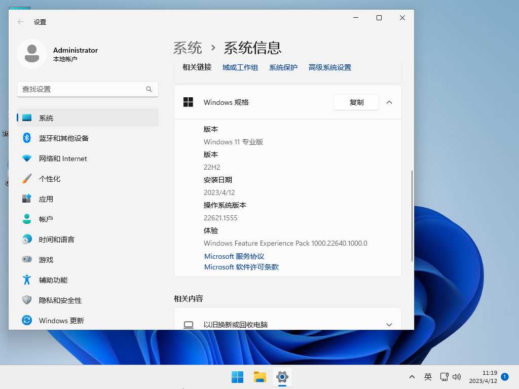 Windows11 22H2 (22621.1555) X64 精简中文版