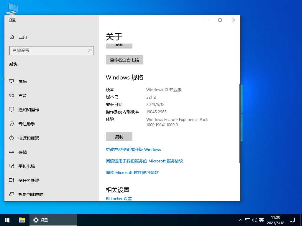 雨林木风 Windows10 64位 典藏装机版 V2023年5月