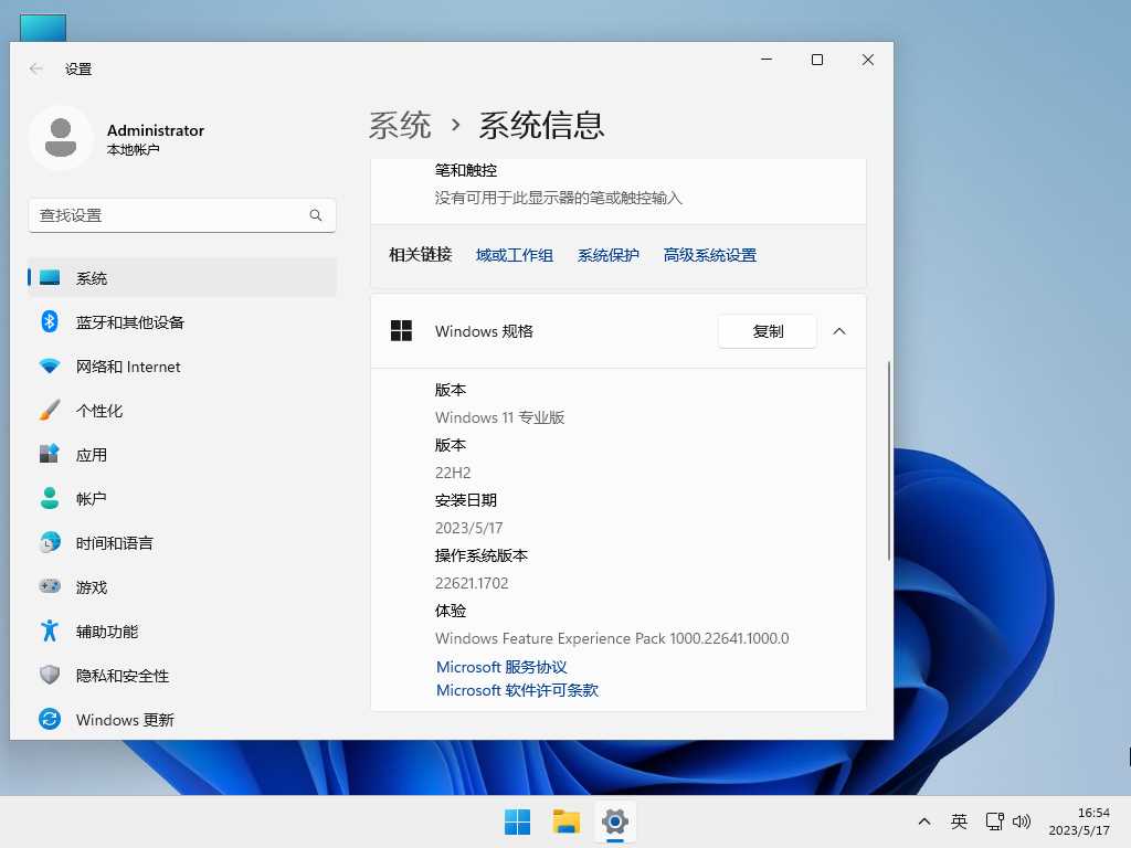 Windows11 22H2 (22621.1702) X64 专业精简版 V2023年5月