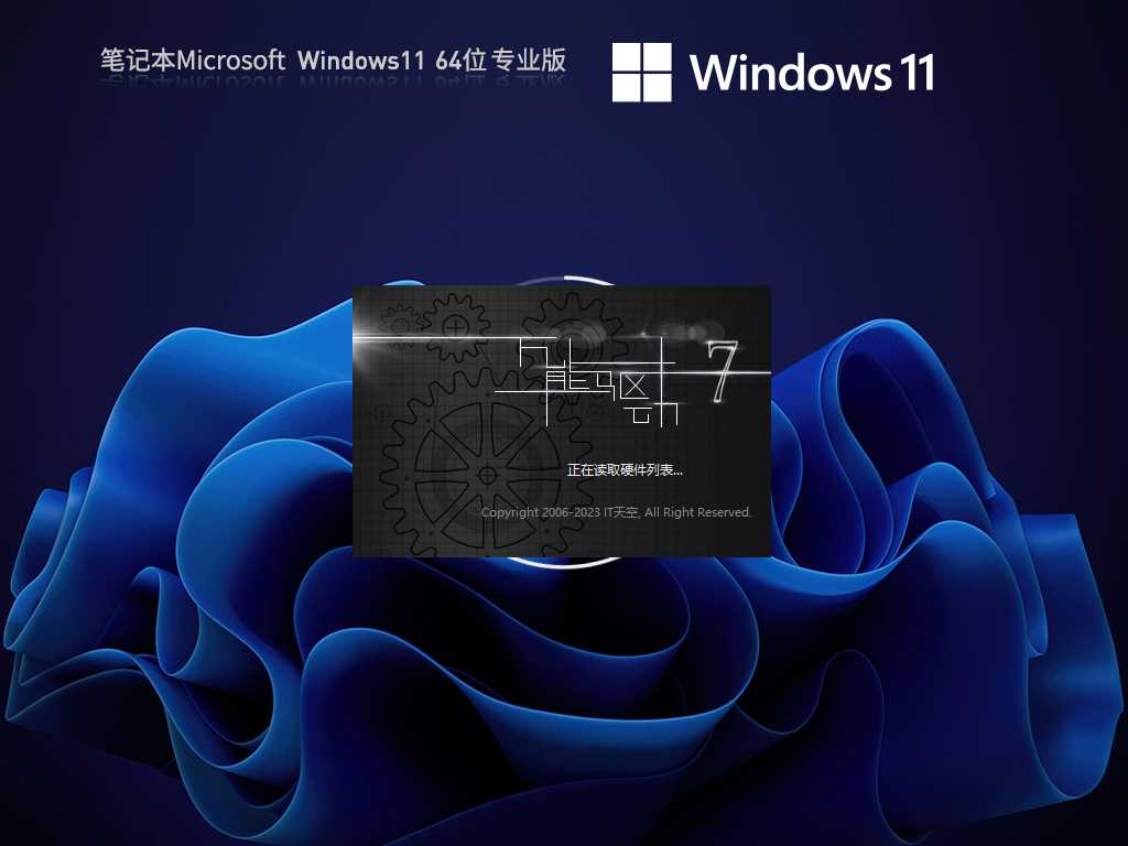 笔记本 Windows11 最新永久激活正式版 V2023年5月