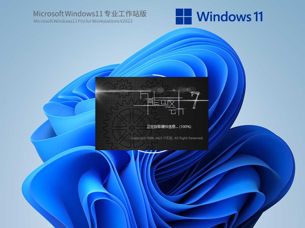 Windows11 22H2 专业工作站版轻精简 V2023年4月