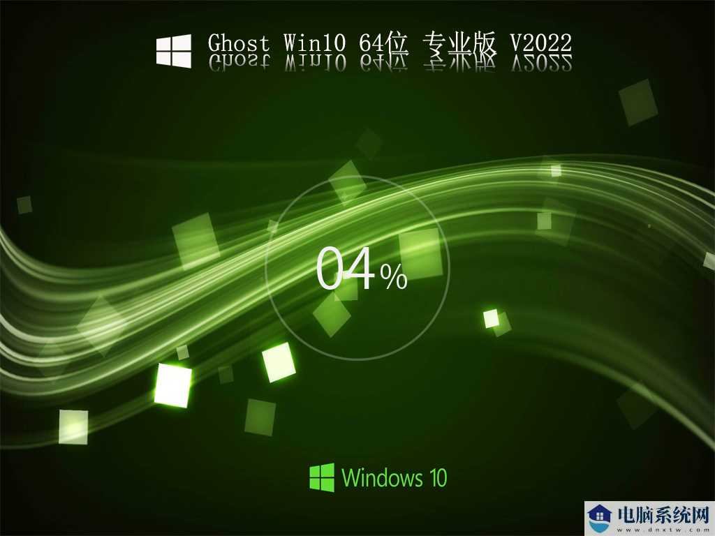 Ghost Win10 21H2 19044.1566 X64 专业版 V2022年2月