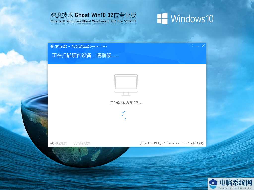 深度技术 Ghost Win10 32位 极速装机版 V2021年11月