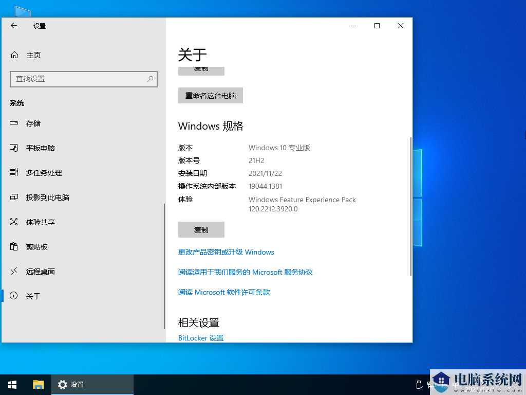 大地系统 Ghost Win10 64位 专业优化版 V2021年12月