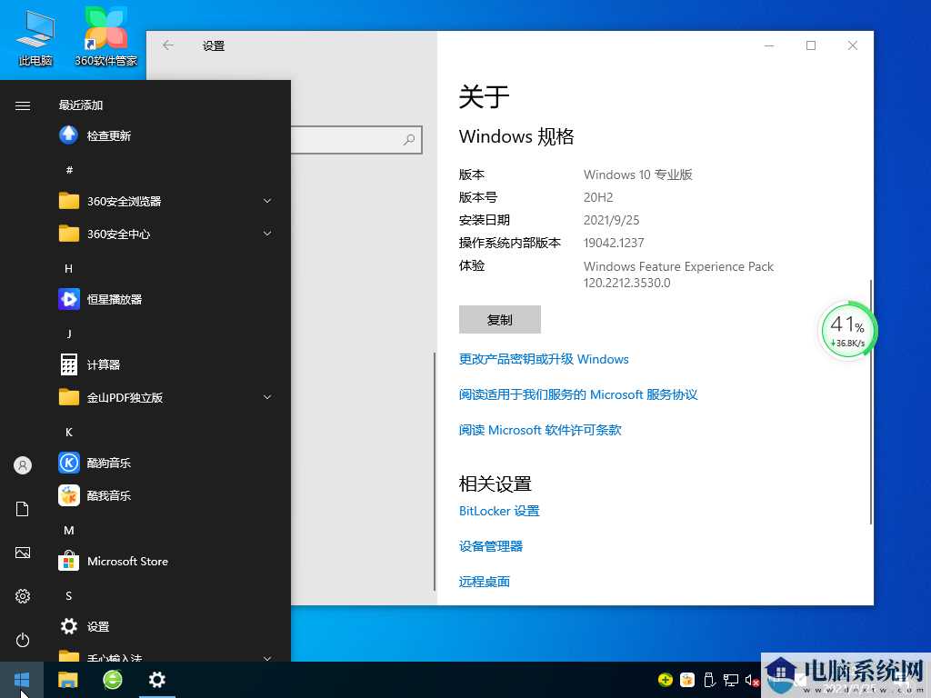 深度技术 Ghost Win10 32位 极速专业版 V2021年10月