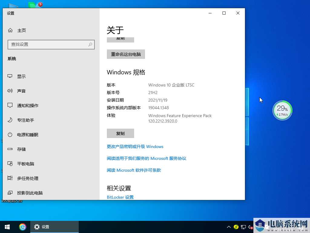 Ghost Win10 Enterprise LTSC 2021 企业正式版