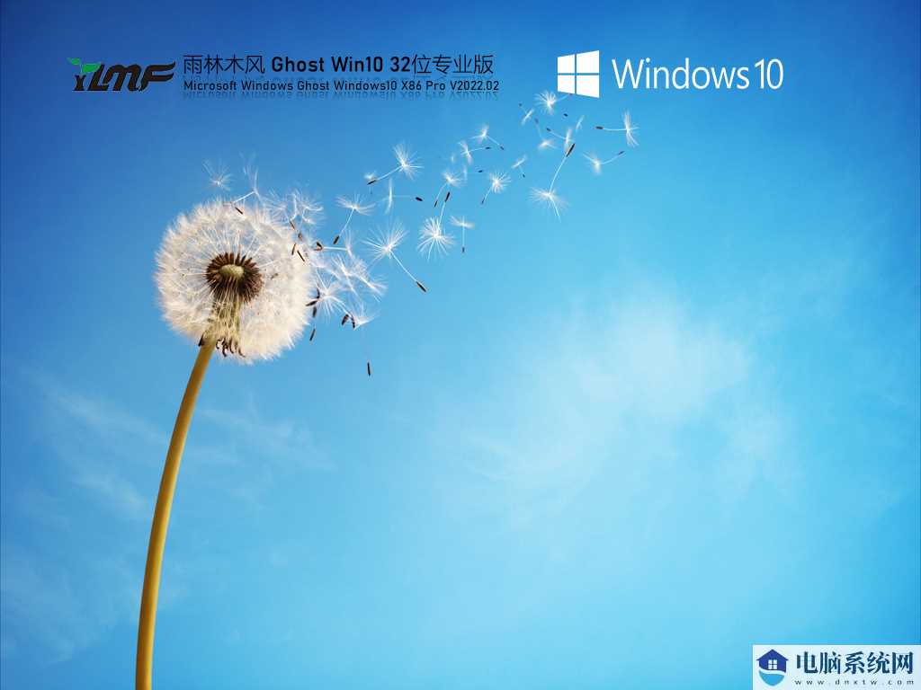 雨林木风 Ghost Win10 32位 最新正式版 V2022年2月