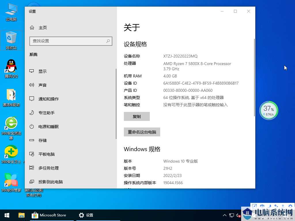 Ghost Win10 21H2 19044.1566 X64 专业版 V2022年2月