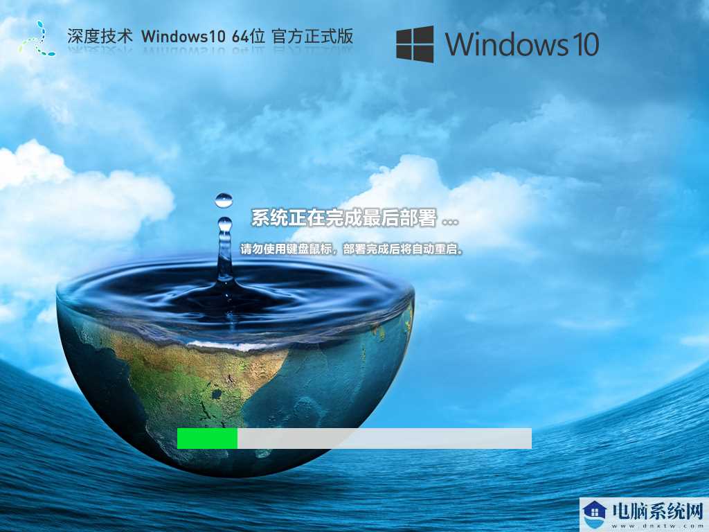 深度技术 Windows10 64位 官方正式版 V2023年7月