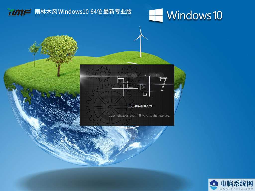 雨林木风 Windows10 64位 最新专业版 V2023年7月