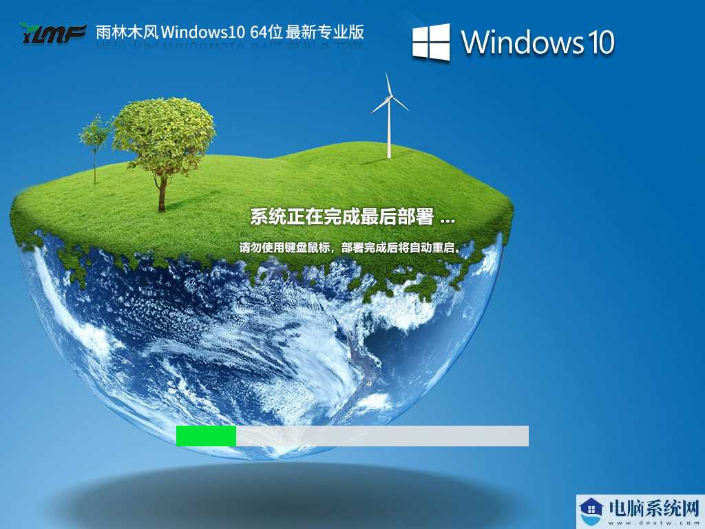 雨林木风 Windows10 64位 最新专业版 V2023年7月