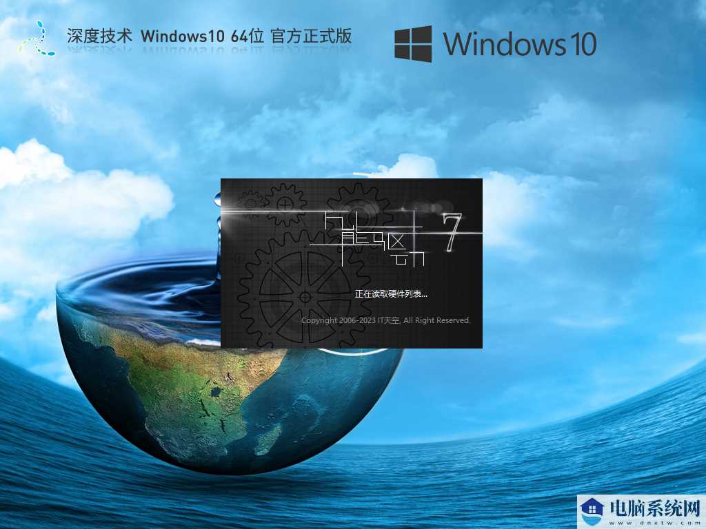 深度技术 Windows10 64位 官方正式版 V2023年7月