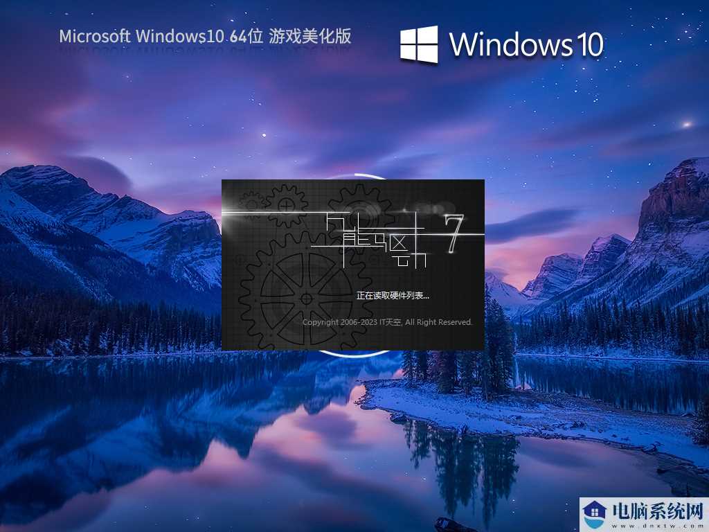 Windows10 22H2 19045.3208 X64 游戏美化版 V2023年7月