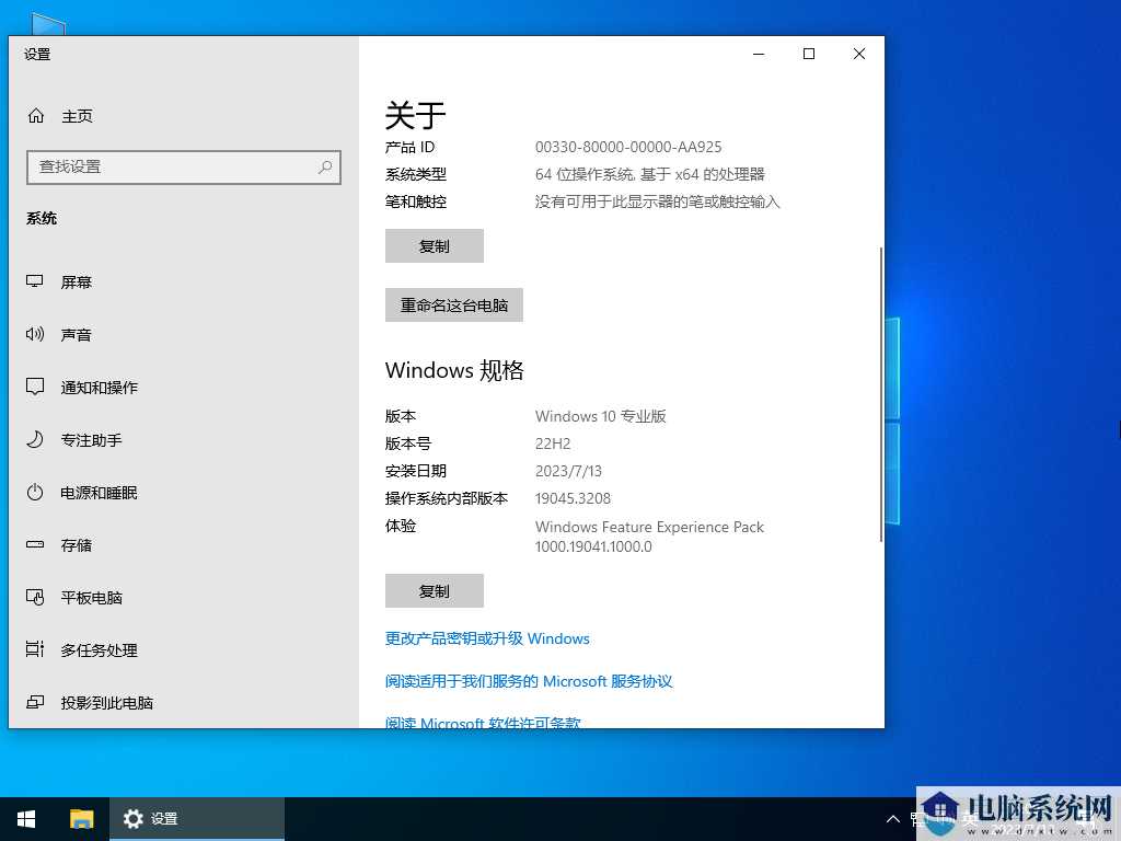 Windows10 22H2 19045.3208 X64 官方正式版 V2023年7月