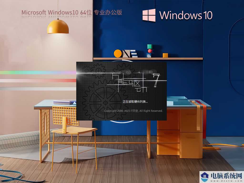 Windows10 22H2 64位 Office2007专业办公版 V2023年7月