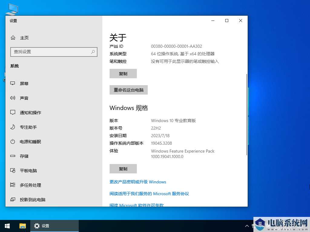 Windows10 22H2 19045.3208 X64 专业教育版 V2023年7月