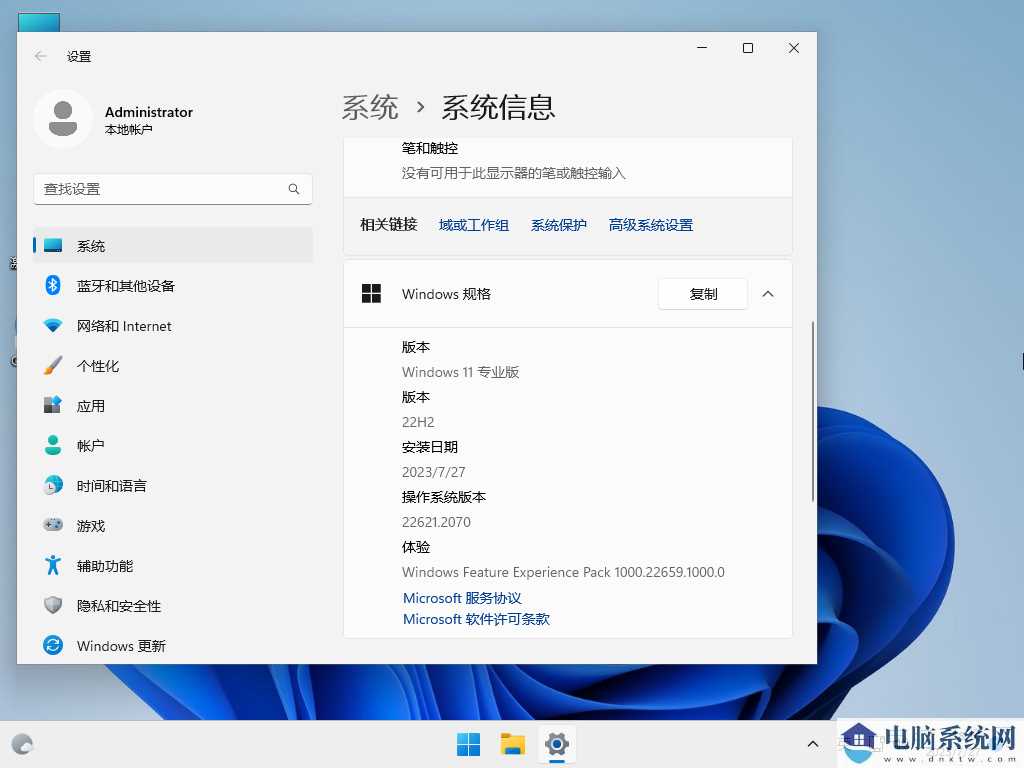 Windows11 22H2 22621.2070 X64 专业精简版 V2023年8月