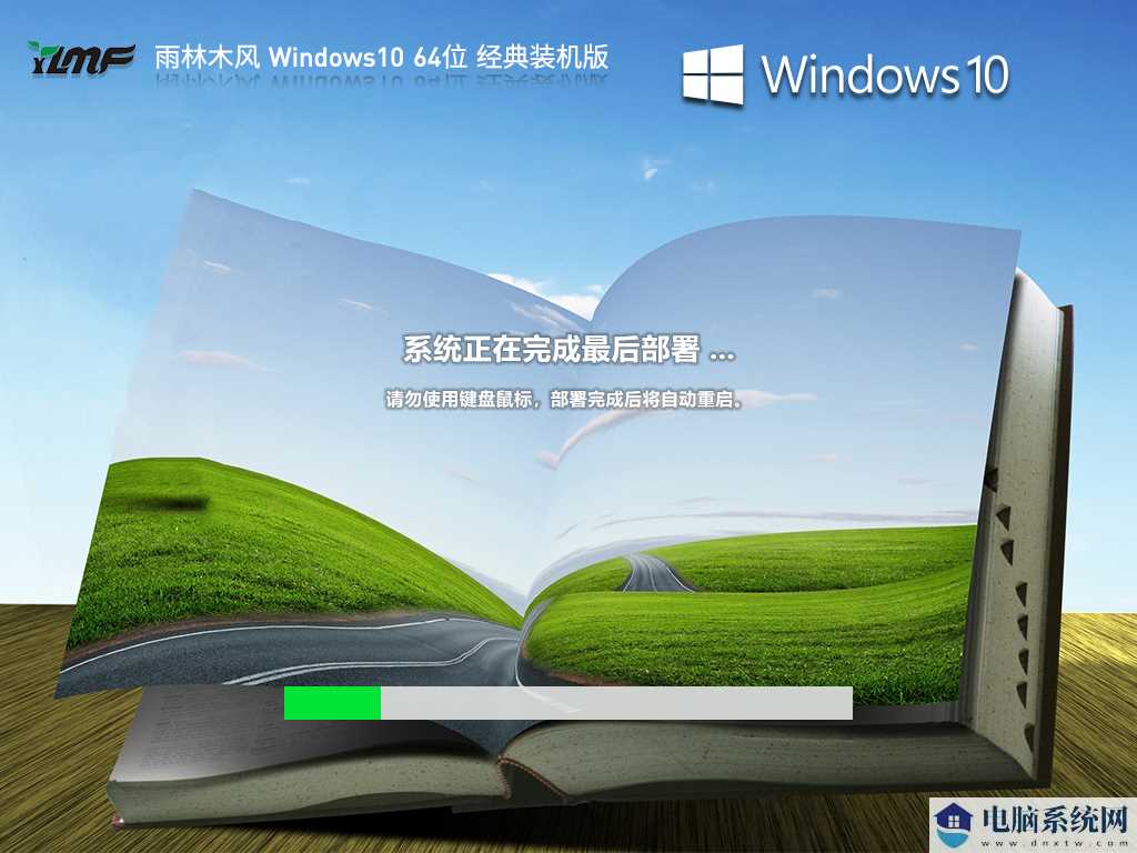 雨林木风 Windows10 22H2 64位 经典装机版 V2023年8月