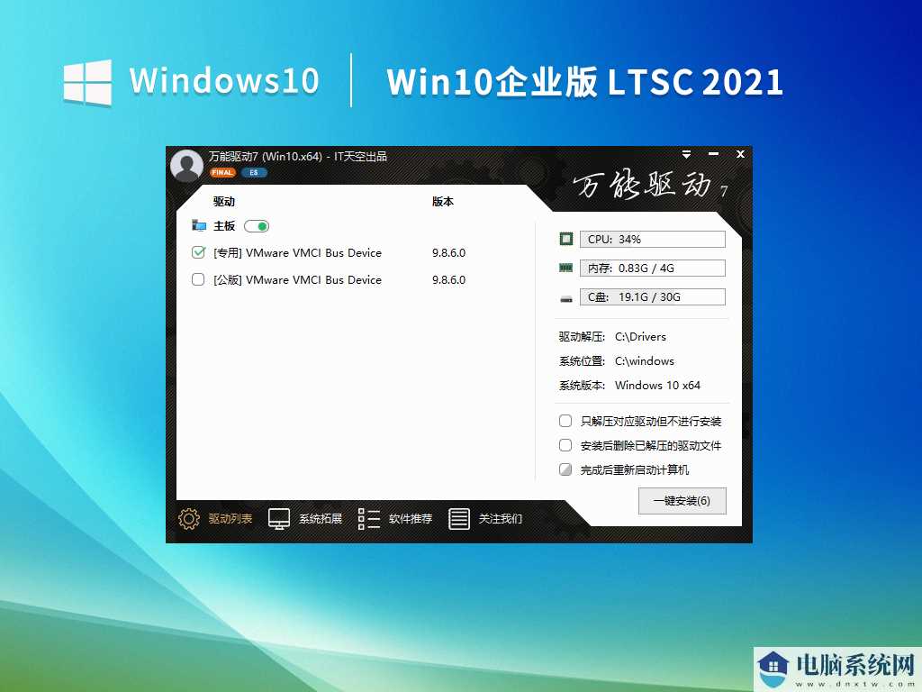 Windows 10 企业版 LTSC 2021 V2023年7月