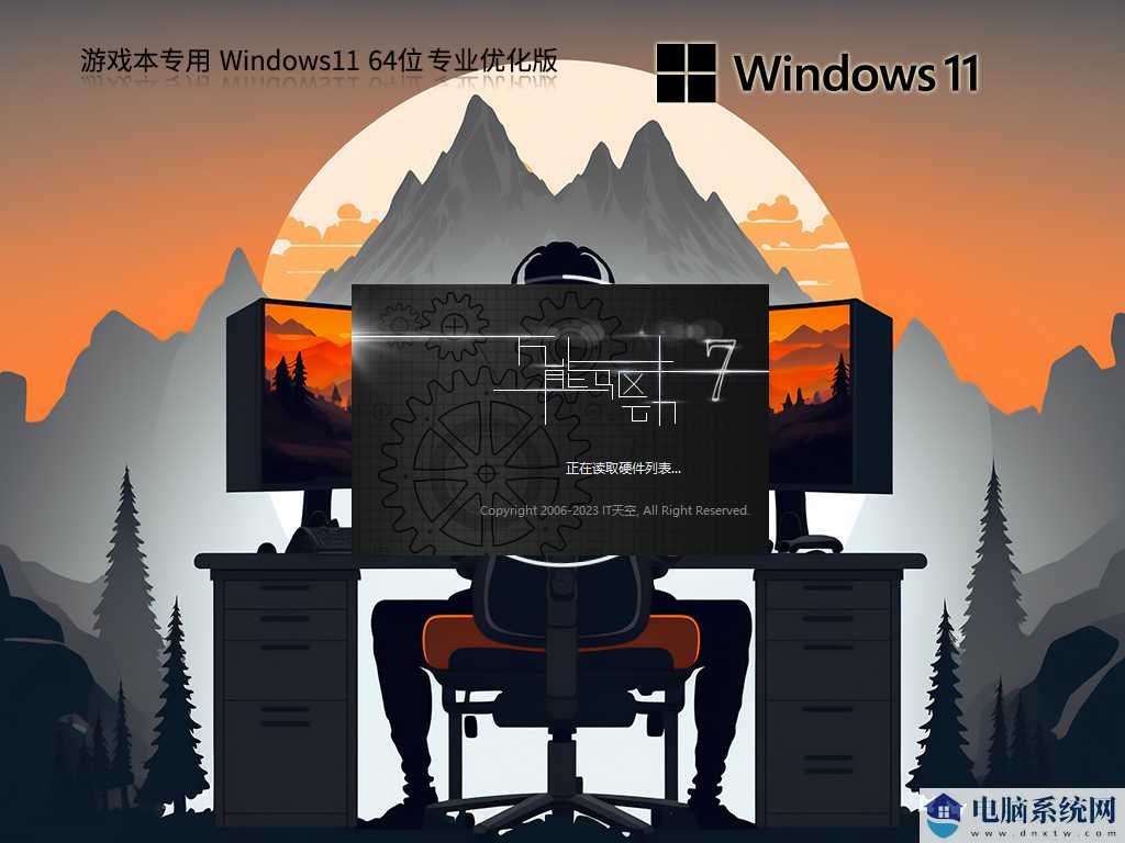 游戏本专用 Windows11 22H2 64位 专业优化版 V2023年8月