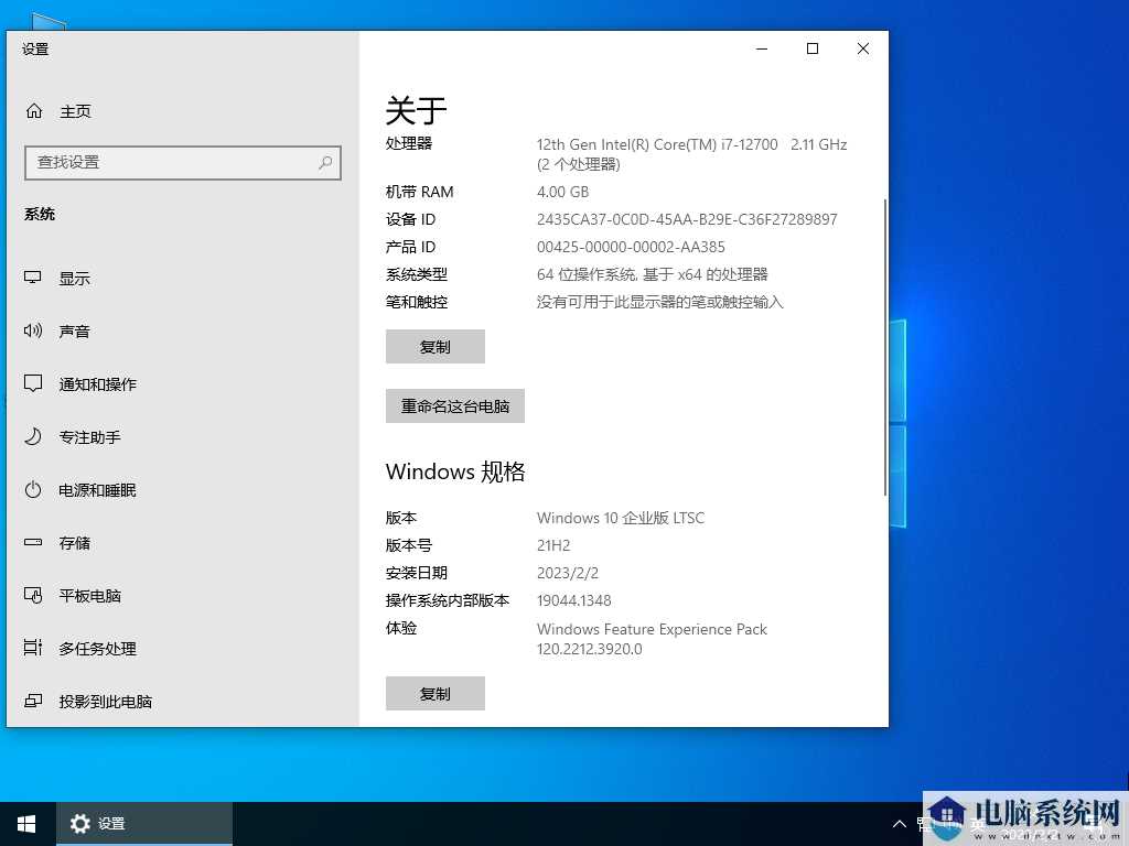 Windows 10 企业版 LTSC 2021 V2023年7月