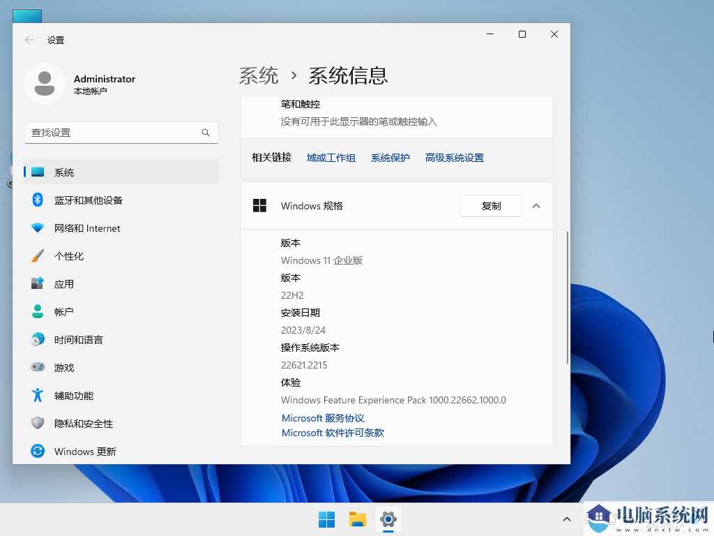 Windows11 22H2 64位 免费企业版 V2023年8月