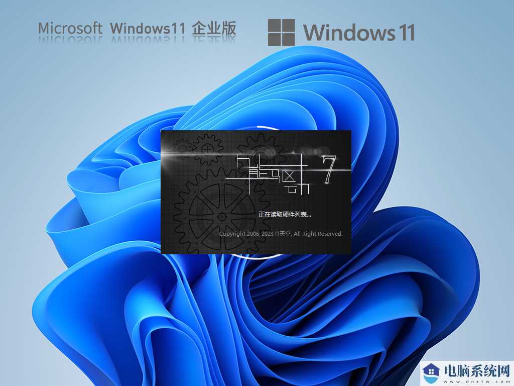 Windows11 22H2 64位 免费企业版 V2023年8月