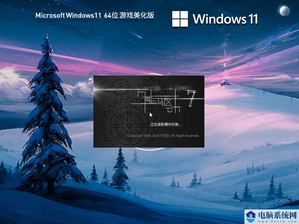 Windows11 22H2 64位 游戏美化版 V2023年8月