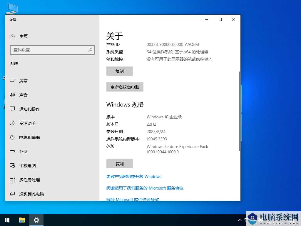 Windows10 22H2 64位 中文企业版 V2023年9月