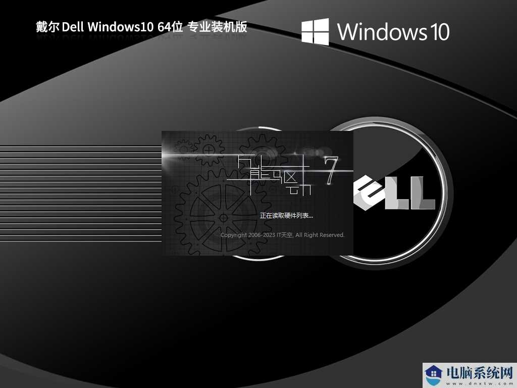 戴尔 Dell Windows10 22H2 64位 专业装机版 V2023年9月