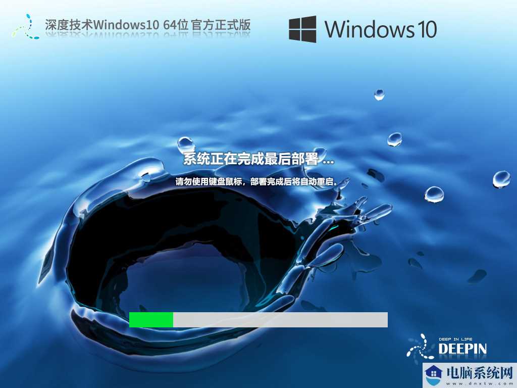 深度技术 Windows10 22H2 64位 官方正式版 V2023年9月