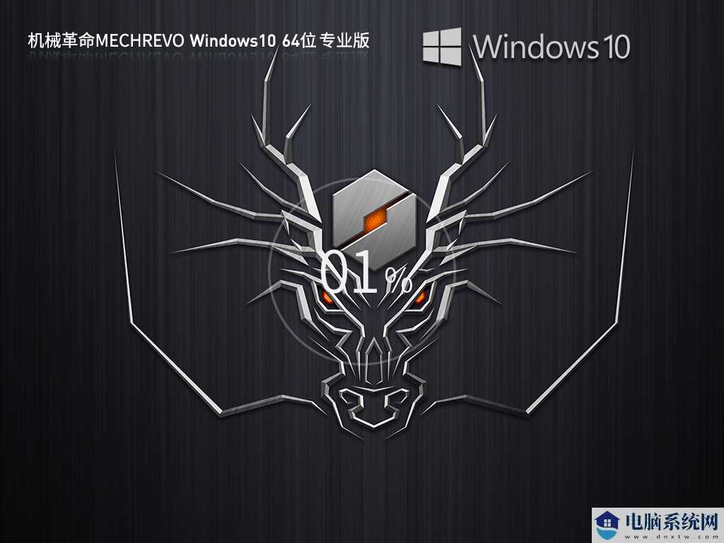 机械革命 Windows10 64位 电竞专业装机版 V2023年8月