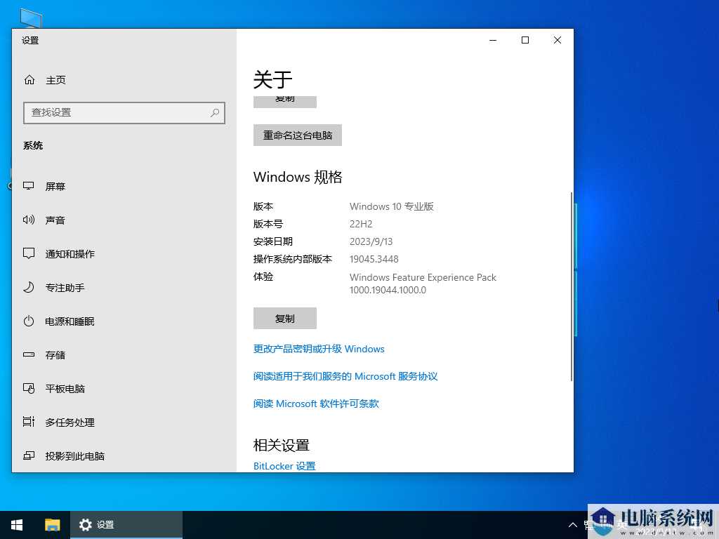 深度技术 Windows10 64位 官方正式版 V2023年9月