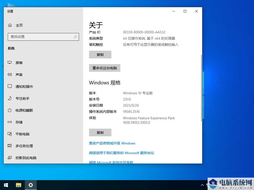 Windows10 22H2 19045.3516 X64 官方正式版 V2023年9月