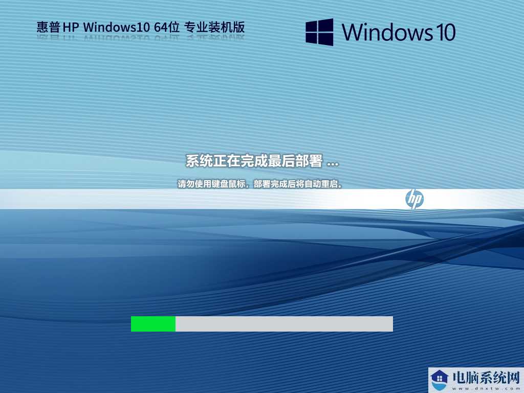 惠普 HP Windows10 64位 专业装机版 V2023