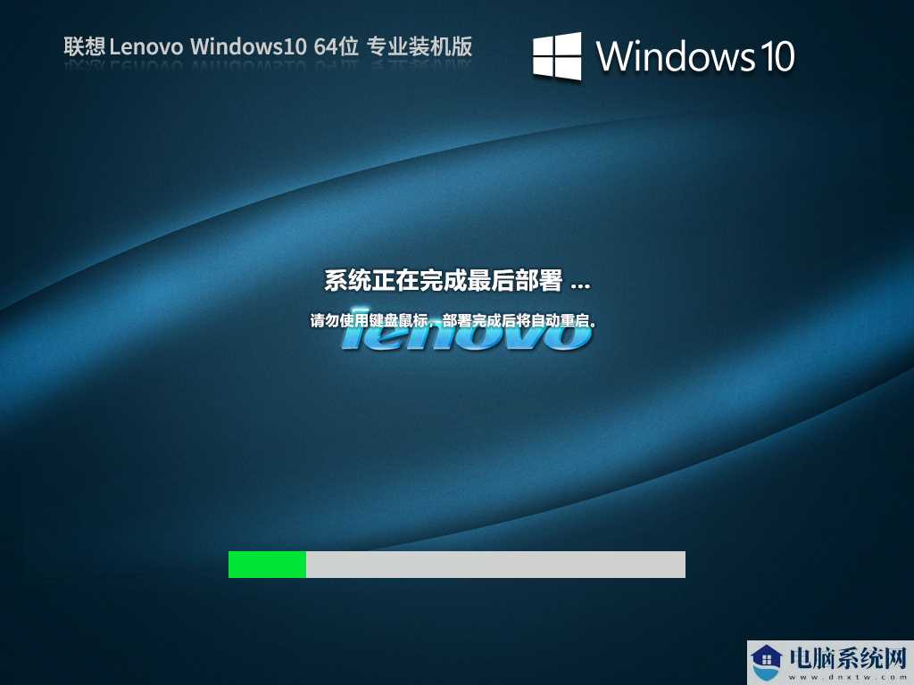 联想 Lenovo Windows10 64位 专业装机版 V2023