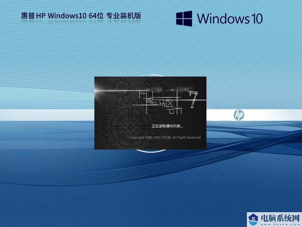 惠普 HP Windows10 64位 专业装机版 V2023