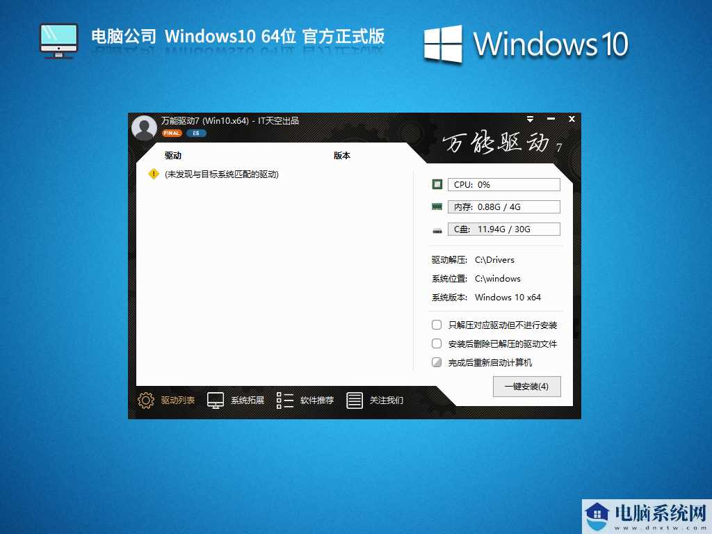 电脑公司 Windows10 64位 官方正式版 V2023