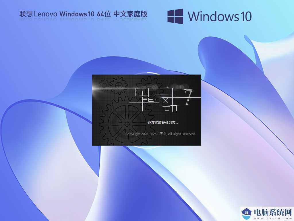 联想 Lenovo Windows10 64位 家庭中文版 V2023