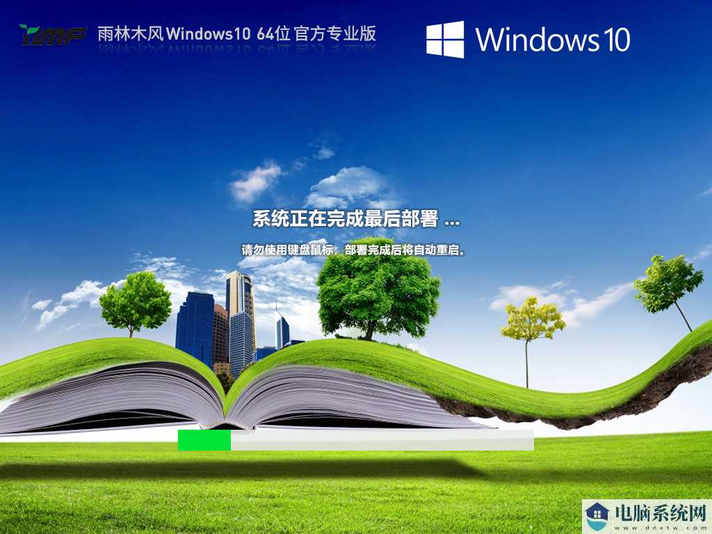 雨林木风 Windows10 64位 官方专业版 V2023