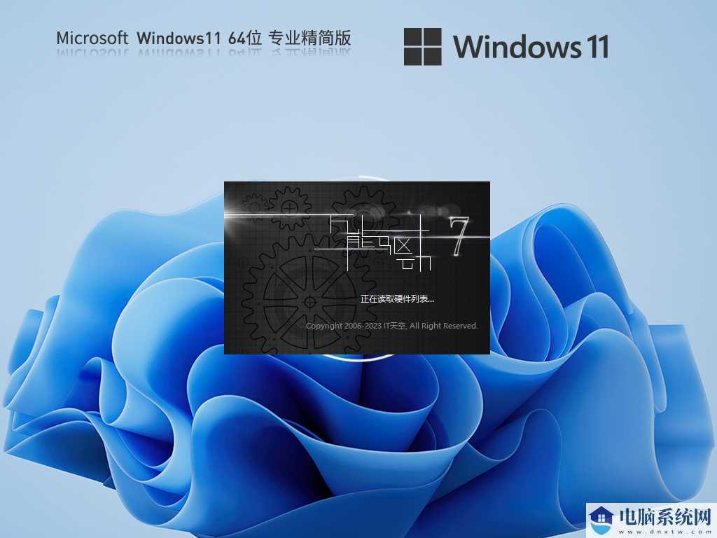 Windows11 22H2 64位 专业精简版 V2023