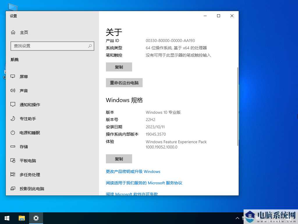 Windows10 22H2 19045.3570 X64 官方正式版 V2023