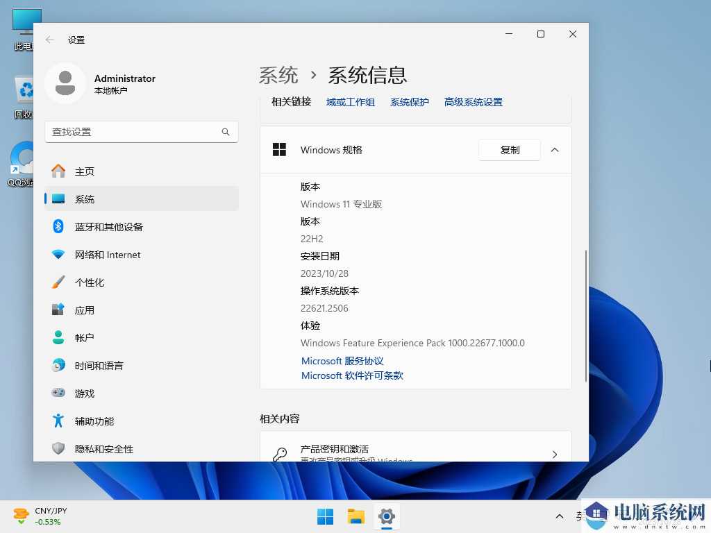 Windows11 22H2 64位 中文精简版 V2023