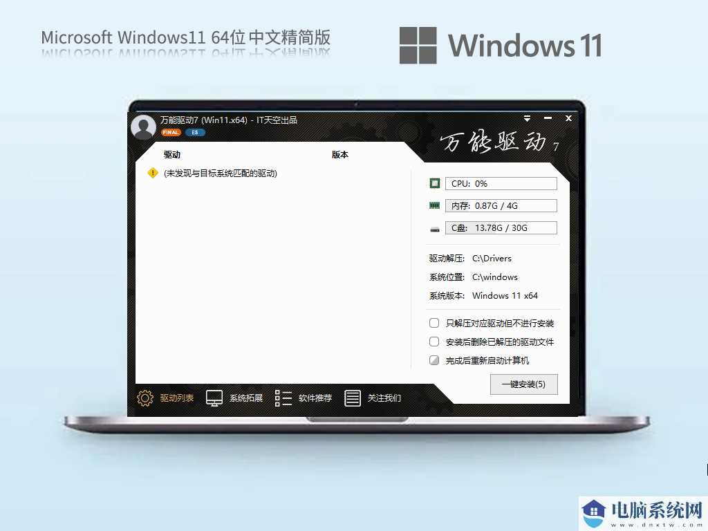 Windows11 22H2 64位 中文精简版 V2023