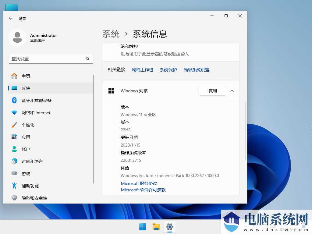 Windows11 23H2 22631.2715 X64 官方正式版 V2023