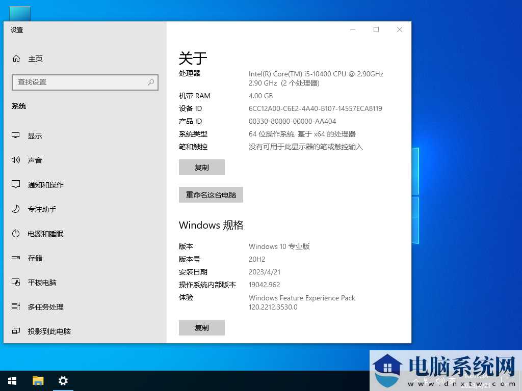 Windows10 20H2 64位专业版