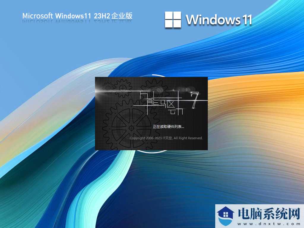 Windows11 23H2 64位 最新企业版 V2023