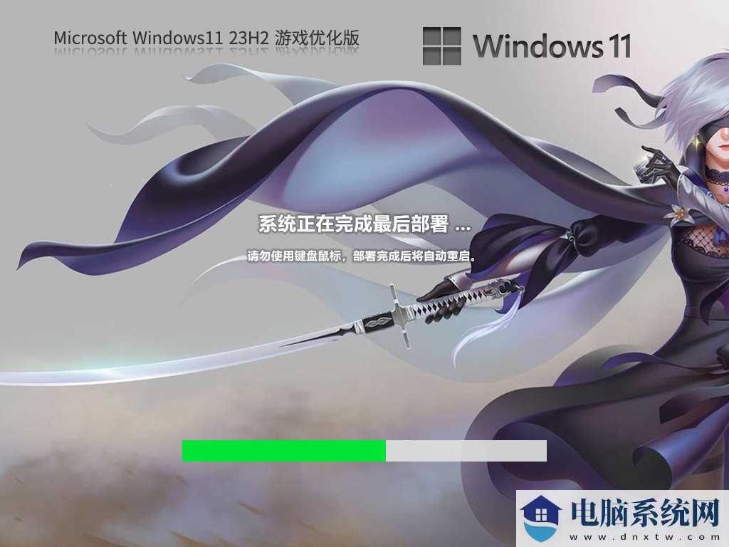 Windows11 23H2 64位 游戏优化版 V2023