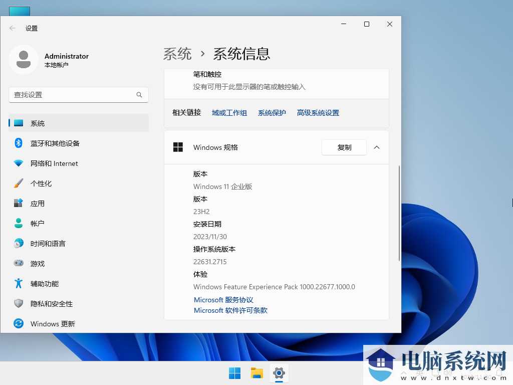 Windows11 23H2 64位 最新企业版 V2023